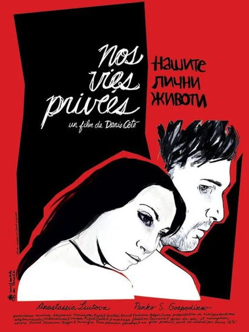 Affiche de Nos vies privées (2007)